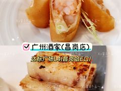 瑶柱腊味煎萝卜糕-广州酒家(昌岗地铁站店)