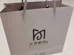 -无界眼镜MaxLess(滨江星光大道店)