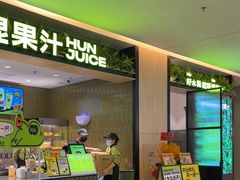 -混果汁(喜荟城店)