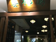 -宴桃园(门头沟店)