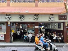 门面-啰啰冰屋(景洪总店)