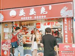 门面-鑫记婆婆兔·成都特产·兔头手撕兔(太古里店)