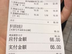 账单-眷茶(大卫城10楼店)