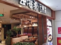 -云海肴·汽锅鸡·云南菜(领展购物广场·中关村店)