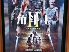 -英皇电影城(平安金融中心IMAX激光店)