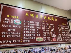 菜单-启明腊汁肉揪面片(翠华路总店)