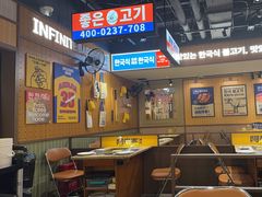 -阿亲家·韩式无限烤肉(春熙路店)