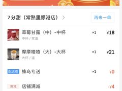 -7分甜(琴湖溪里花园城店)