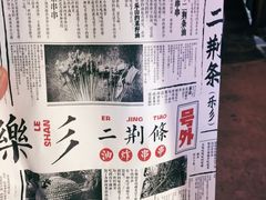-乐彡炸串·烤苕皮(西单华威约饭街店)