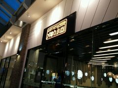 门面-大铁勺新津菜(东丽阳光新业广场店)