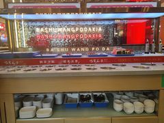 -巴蜀王婆大虾(南锣鼓巷店)