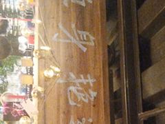 -胡桃里音乐酒馆(白云五号T5 MALL店)
