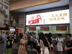 -沈大成(南京东路店)