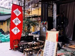 -悟饮门市景店