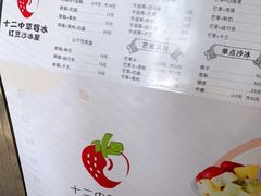 -十二中草莓冰·红豆沙冰屋(十二中店)