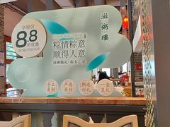 -滋粥楼·顺德菜(番禺广场总店)