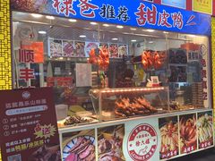 -徐六孃正宗甜皮鸭(张公桥店)