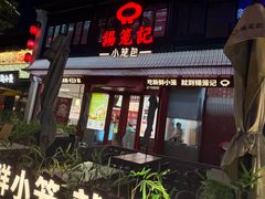 -锡笼记·无锡小笼(人民路店)