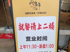-成都瓜串串(华强北店)