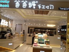 -爸爸糖吐司面包(大连高新锦辉商场店)