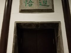 -苏州文旅花间堂·探花府酒店