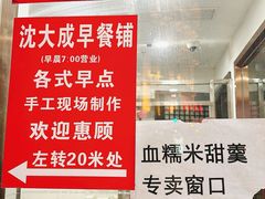 -沈大成(南京东路店)