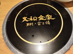 -大和食乐·鲜和牛酸汤火锅(环宇荟店)