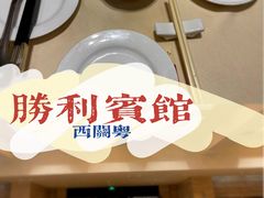门面-广东胜利宾馆西关粤中餐厅