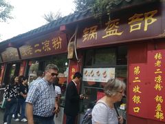 门面-洞子口张老二凉粉(文殊院店)