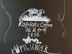 大堂-猫屎咖啡(盐靖高速店)