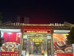 -味可道·黄圃人家园林酒家(兆丰店)