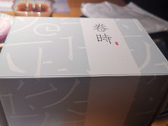 -卷时·瑞士卷·生日蛋糕(大望路店)