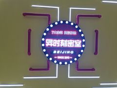 -Xcape异时刻密室逃脱真人NPC(新世界百货崇文店)