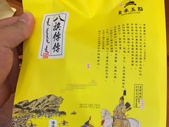 -皇承御点·八旗饽饽铺(避暑山庄店)