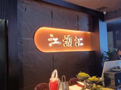 -江澜汇(亚东商业广场店)