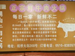 -煊记潮汕牛肉火锅(钱桥店)