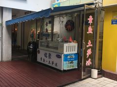 门面-铭聚章鱼土笋冻(松柏店)