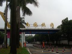 -南国桃园旅游度假区