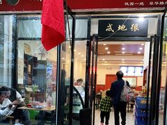 门面-启明腊汁肉揪面片(翠华路总店)