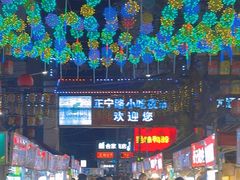 -正宁路小吃夜市