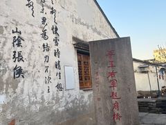 -绍兴书圣故里景区