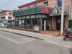 -石记老北京炙子烤肉(松园店)