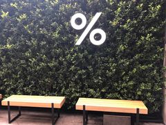 门面-% Arabica阿拉比卡咖啡(武康路店)