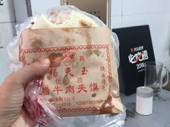 -杨天玉腊牛羊肉