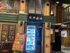 -星空密室·精选(天一豪景店)