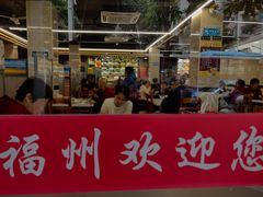 -老福洲(西洪路店)