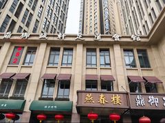 -燕春楼(海河华鼎店)