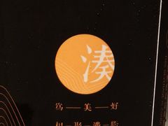 -湊湊火锅·茶憩(东城万达店)