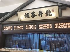 -绿茶餐厅(同成街华联店)