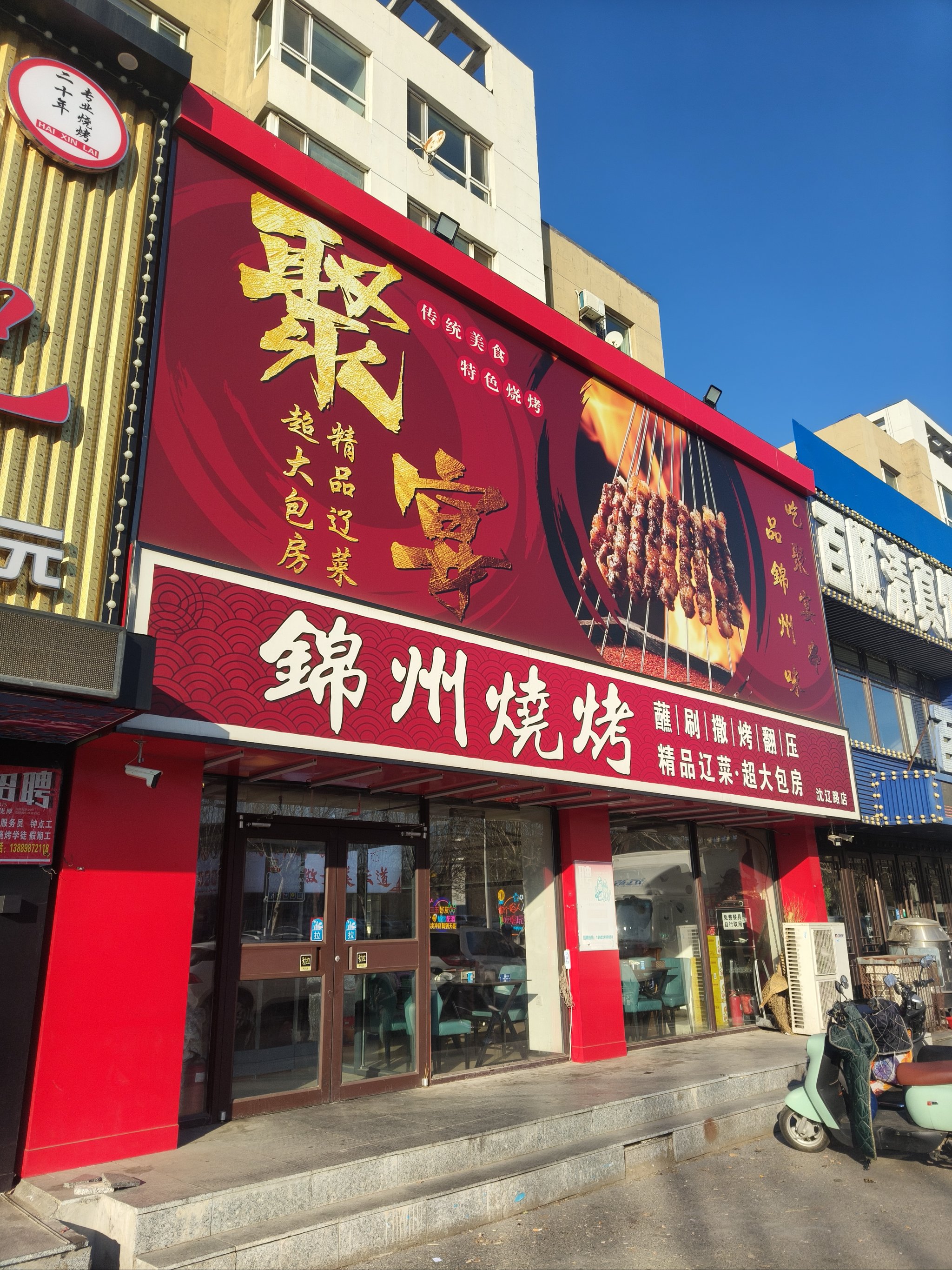 锦州十大中餐名店图片